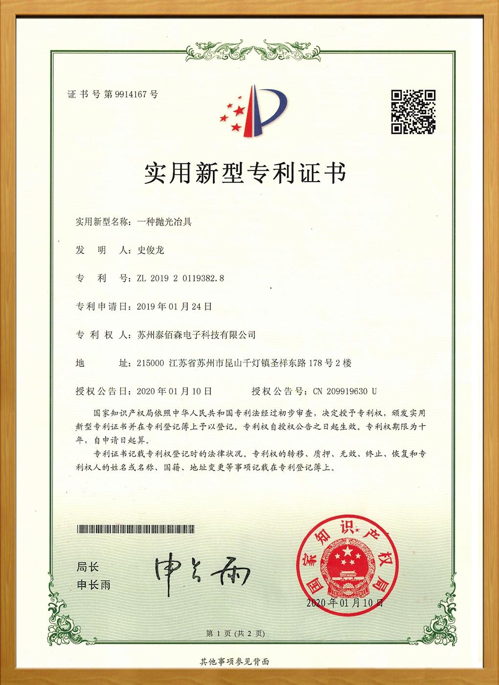 一種拋光冶具專利證書