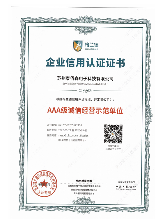 3A誠信經營示范單位.png